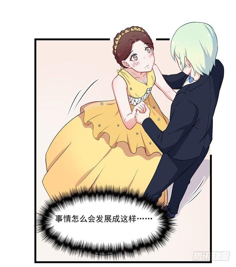 《咩拉萌》018意外发展 第26页