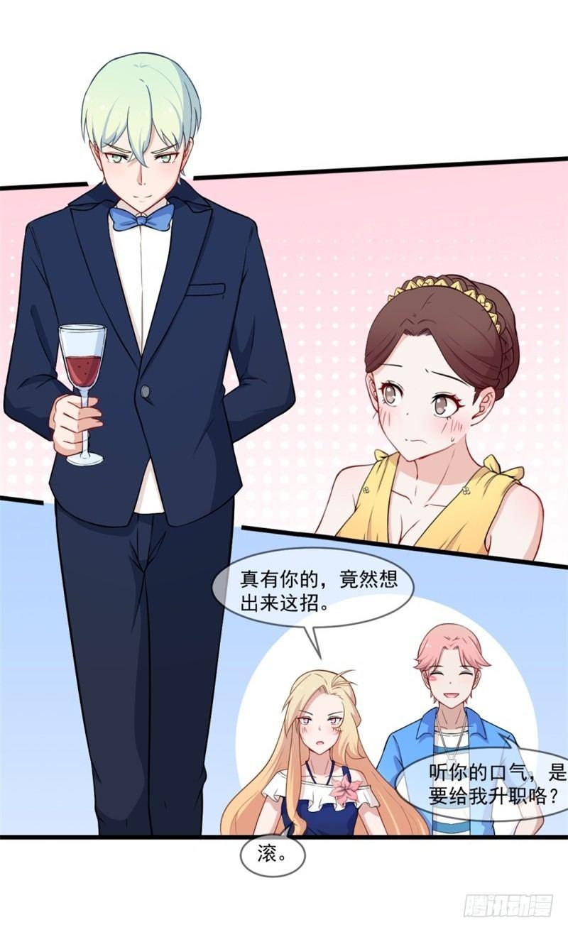 《咩拉萌》018意外发展 第5页