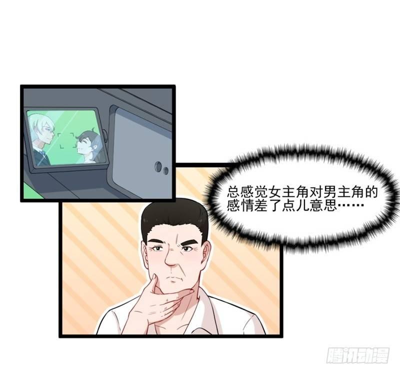《咩拉萌》018意外发展 第8页