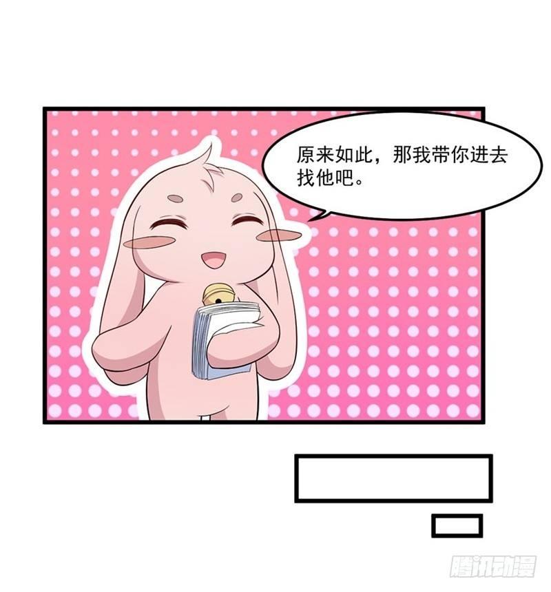 《咩拉萌》021爱的对峙 第10页
