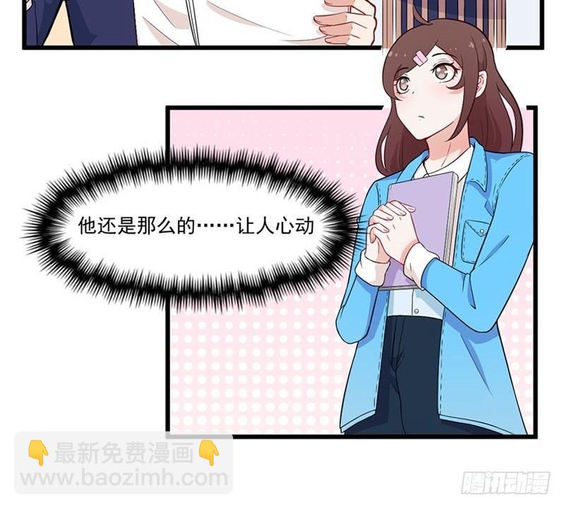 《咩拉萌》021爱的对峙 第14页