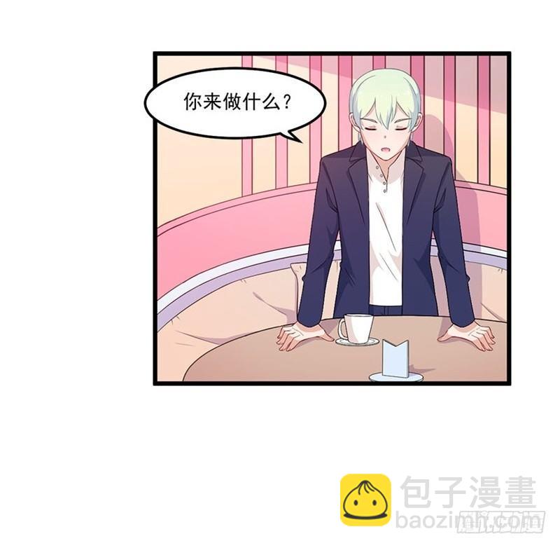 《咩拉萌》021爱的对峙 第16页