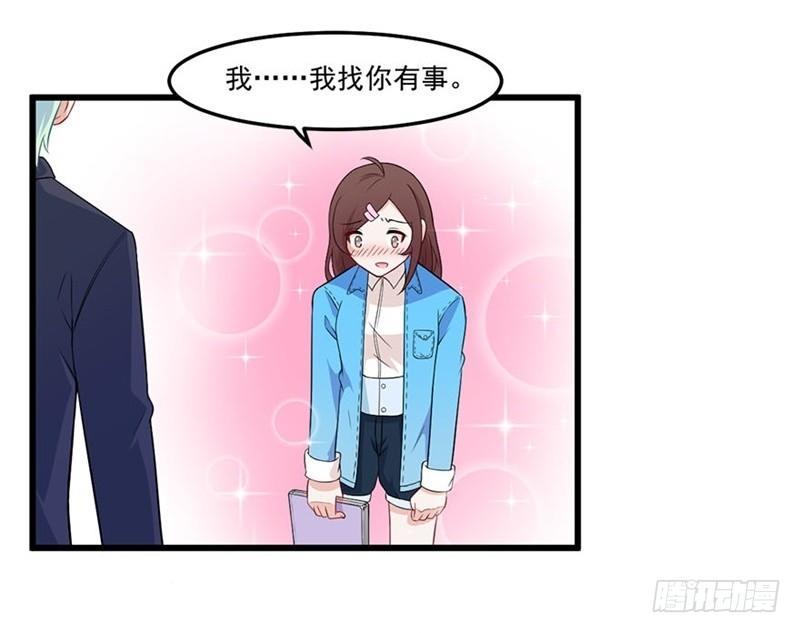 《咩拉萌》021爱的对峙 第17页