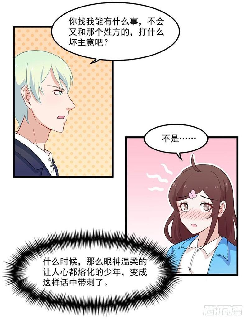 《咩拉萌》021爱的对峙 第18页