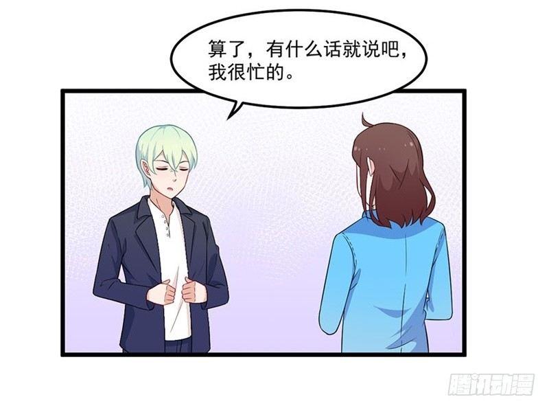 《咩拉萌》021爱的对峙 第19页