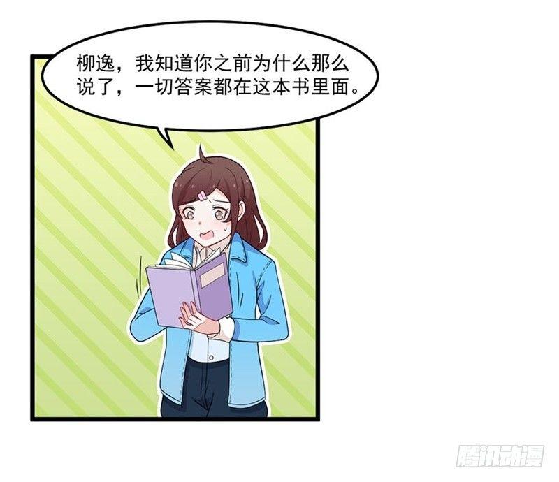 《咩拉萌》021爱的对峙 第20页