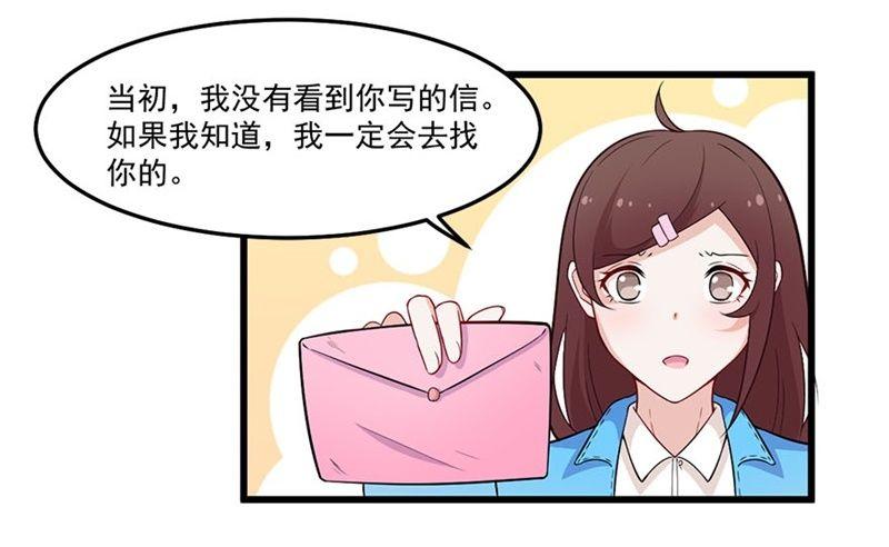 《咩拉萌》021爱的对峙 第21页