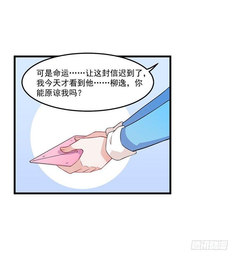 《咩拉萌》021爱的对峙 第22页