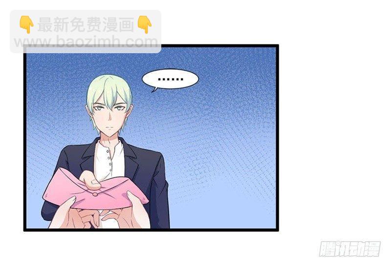 《咩拉萌》021爱的对峙 第23页