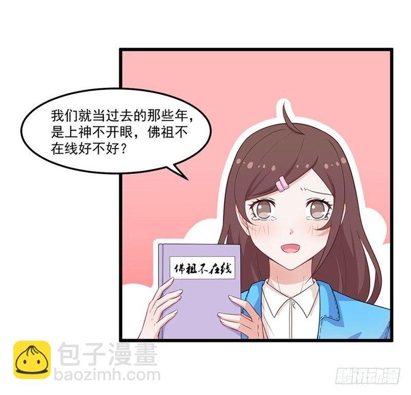 《咩拉萌》021爱的对峙 第24页