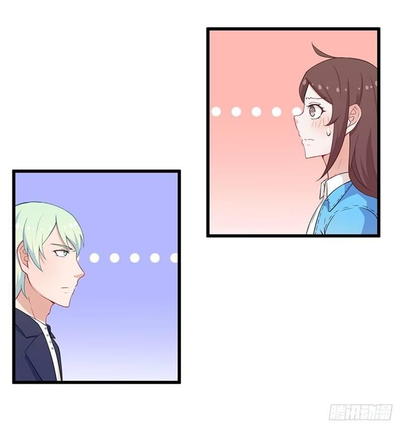 《咩拉萌》021爱的对峙 第26页