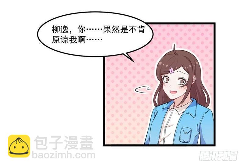 《咩拉萌》021爱的对峙 第27页