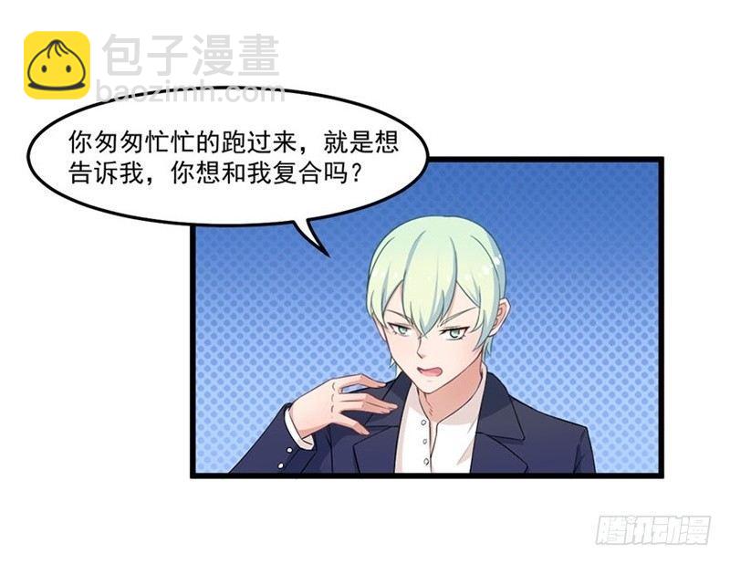 《咩拉萌》021爱的对峙 第29页