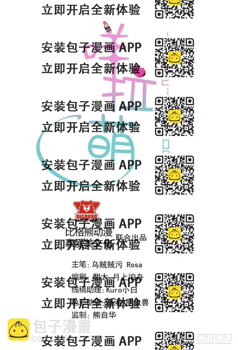 《咩拉萌》021爱的对峙 第2页