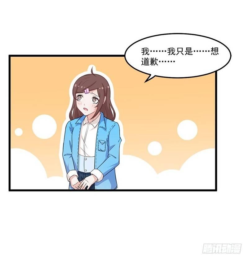 《咩拉萌》021爱的对峙 第30页