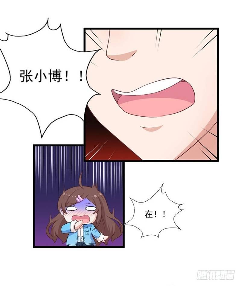 《咩拉萌》021爱的对峙 第31页