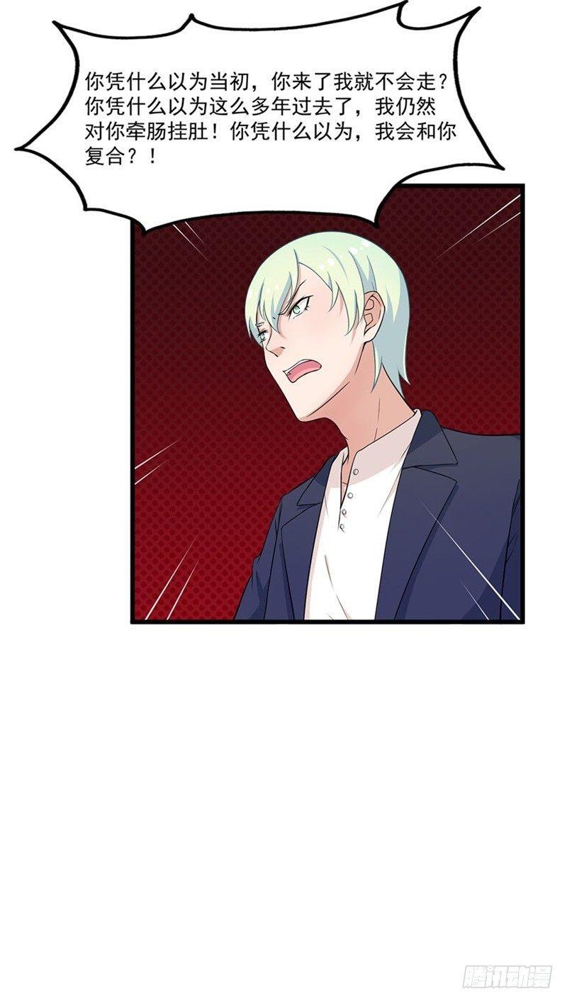 《咩拉萌》021爱的对峙 第32页