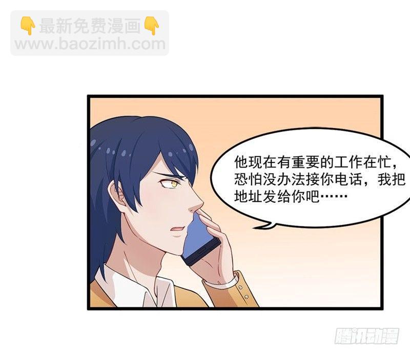 《咩拉萌》021爱的对峙 第3页