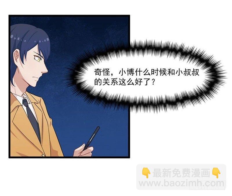 《咩拉萌》021爱的对峙 第4页