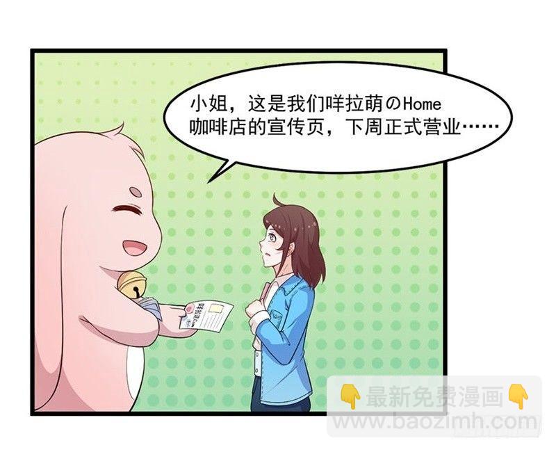 《咩拉萌》021爱的对峙 第7页