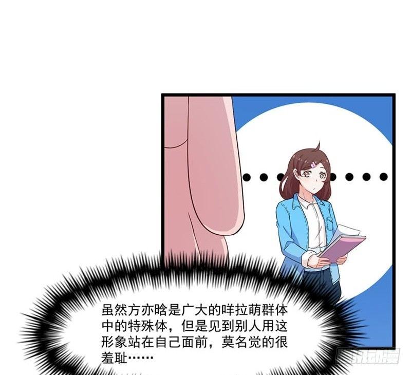 《咩拉萌》021爱的对峙 第8页