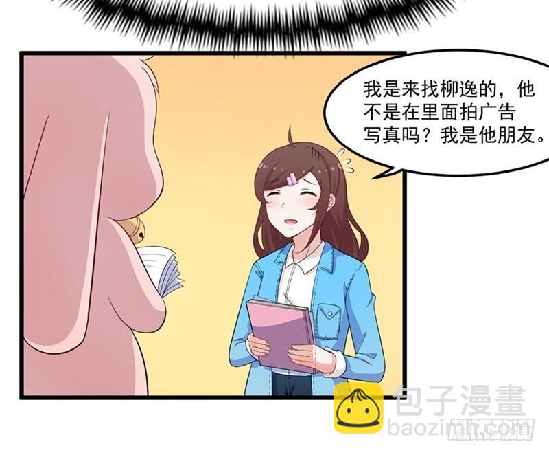 《咩拉萌》021爱的对峙 第9页