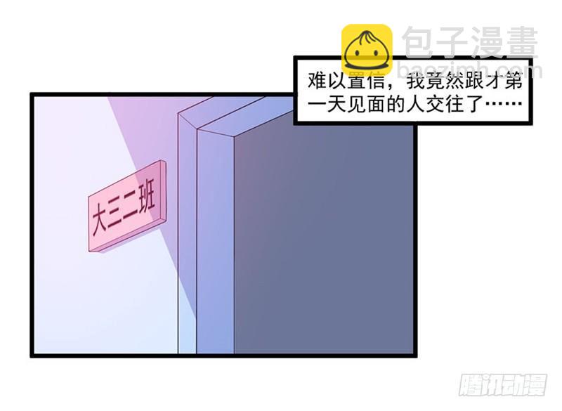 《咩拉萌》022破裂 第22页