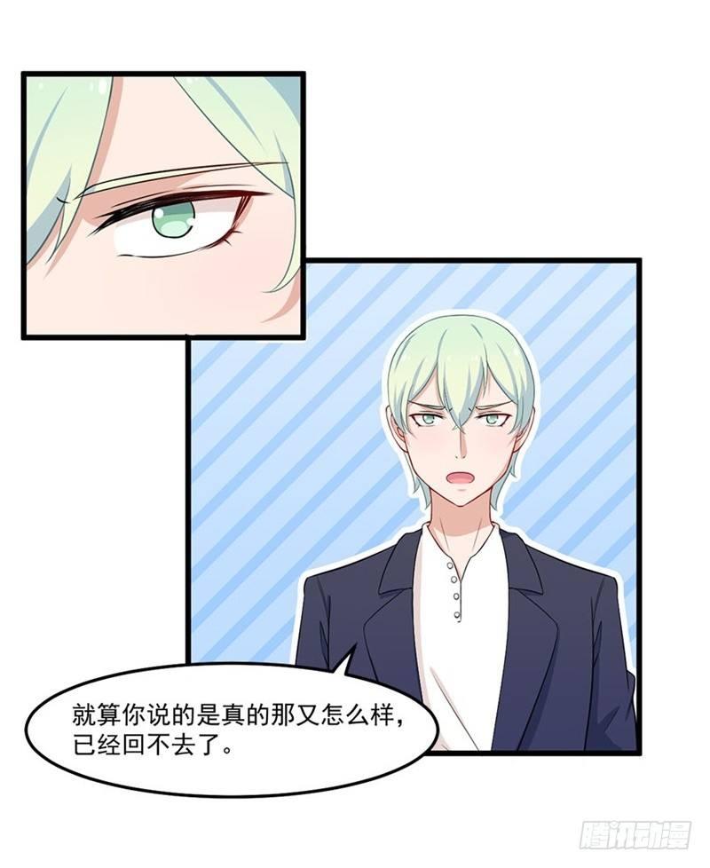 《咩拉萌》022破裂 第29页