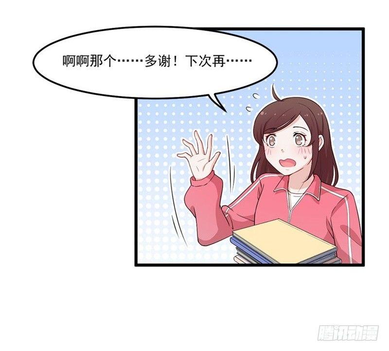 《咩拉萌》022破裂 第7页