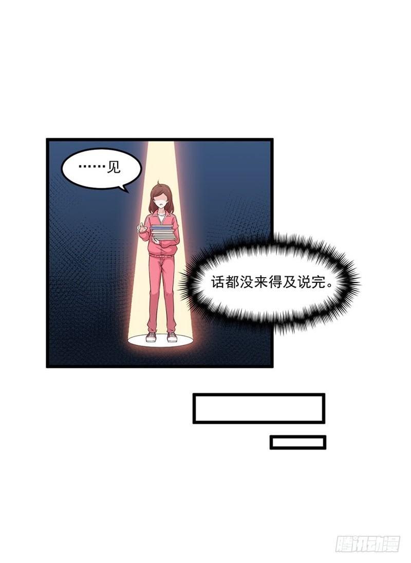 《咩拉萌》022破裂 第8页