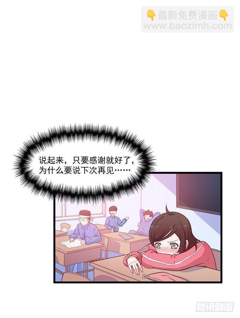 《咩拉萌》022破裂 第9页