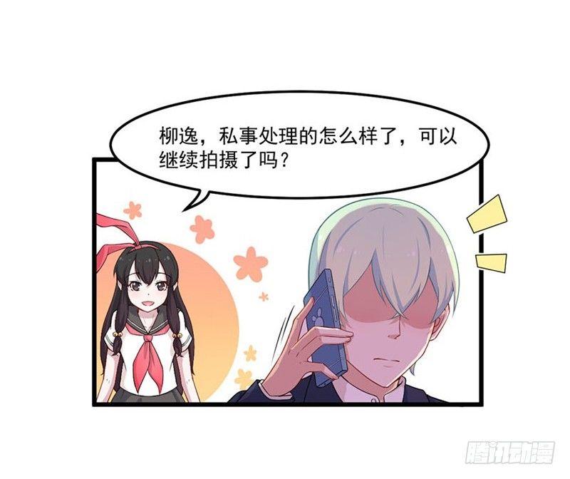 《咩拉萌》023赵沁枫的回忆 第11页