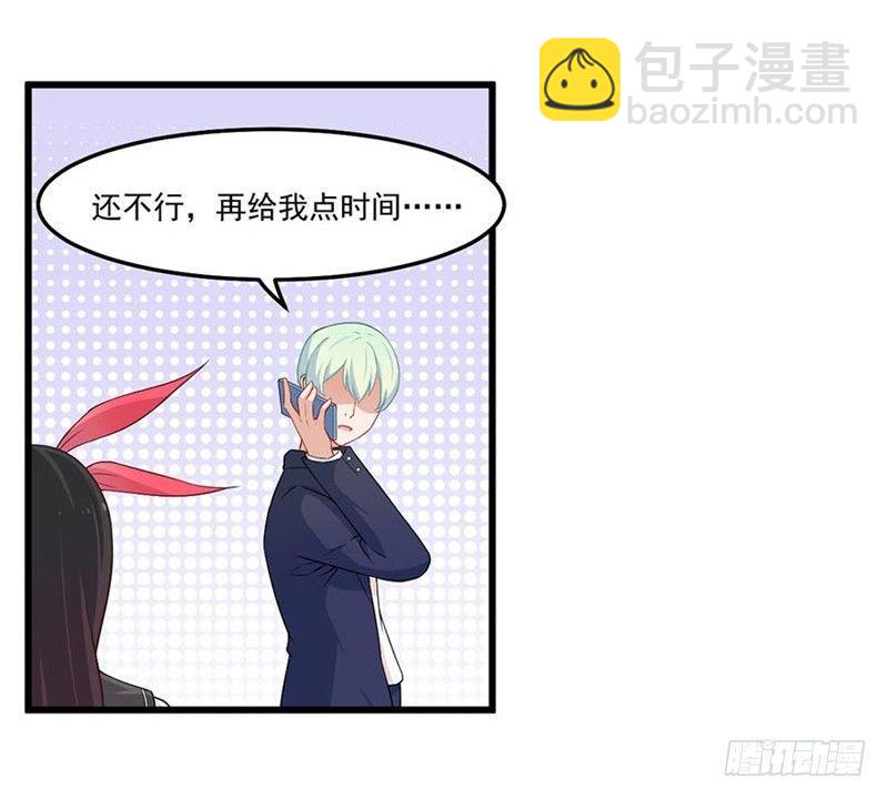 《咩拉萌》023赵沁枫的回忆 第12页
