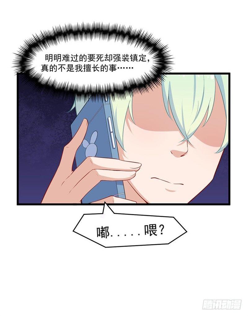 《咩拉萌》023赵沁枫的回忆 第13页