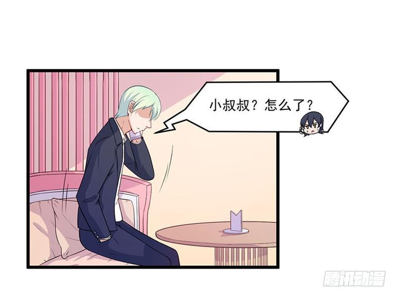 《咩拉萌》023赵沁枫的回忆 第14页