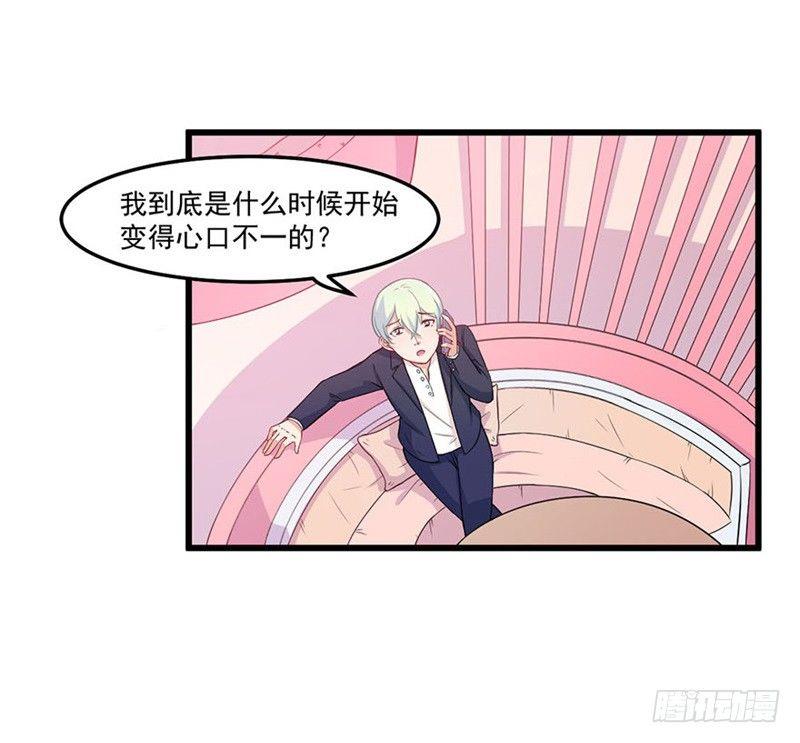 《咩拉萌》023赵沁枫的回忆 第15页