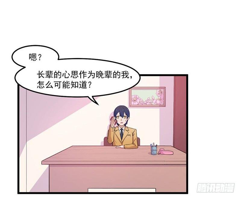 《咩拉萌》023赵沁枫的回忆 第16页