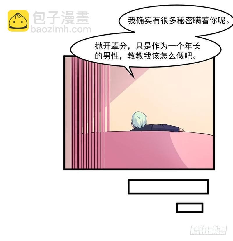 《咩拉萌》023赵沁枫的回忆 第17页