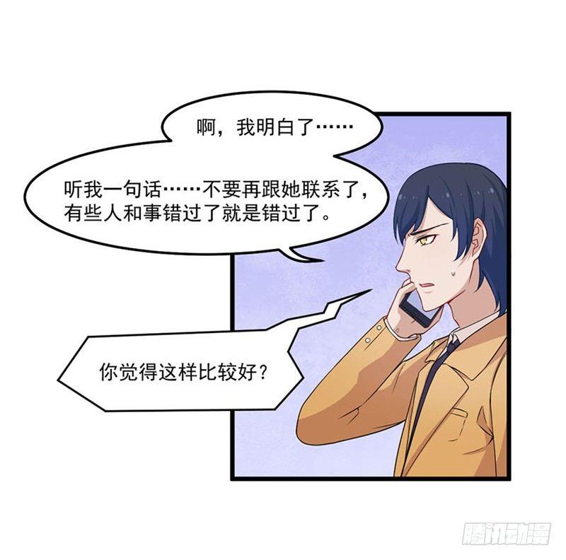 《咩拉萌》023赵沁枫的回忆 第19页