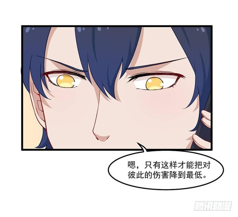 《咩拉萌》023赵沁枫的回忆 第20页