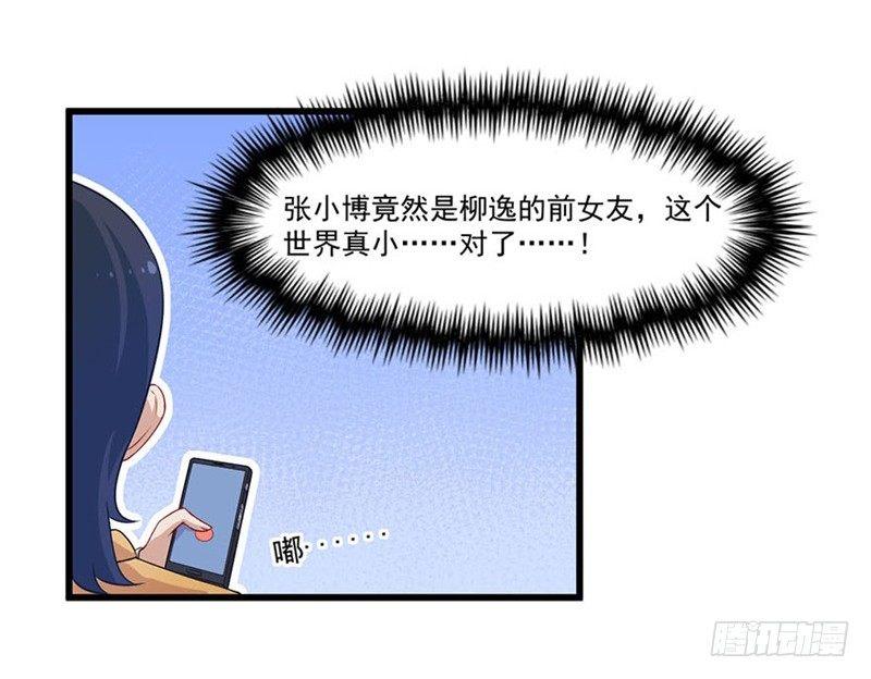 《咩拉萌》023赵沁枫的回忆 第21页