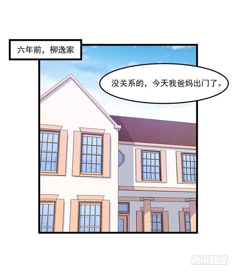 《咩拉萌》023赵沁枫的回忆 第23页