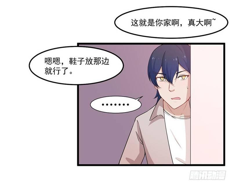 《咩拉萌》023赵沁枫的回忆 第25页