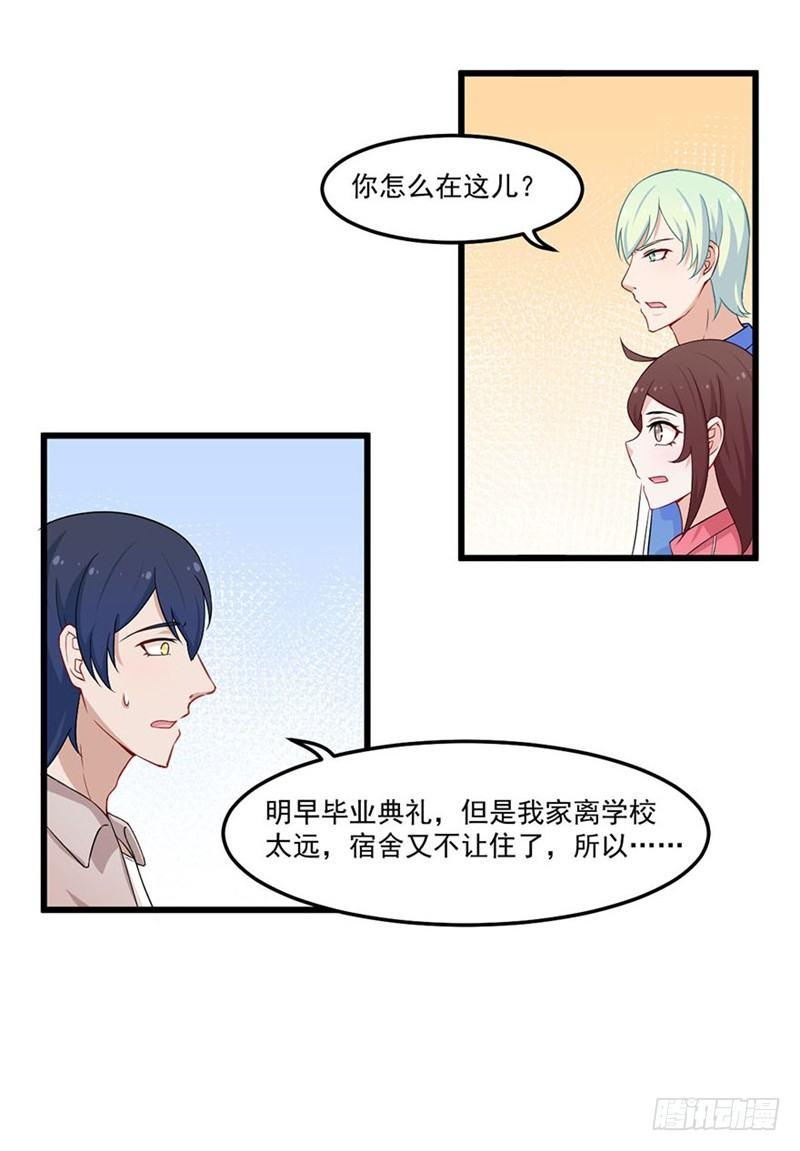 《咩拉萌》023赵沁枫的回忆 第28页