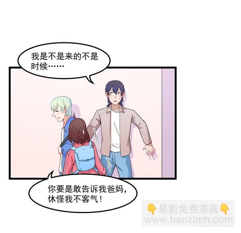 《咩拉萌》023赵沁枫的回忆 第29页