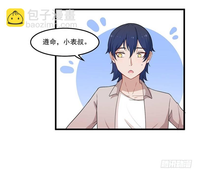 《咩拉萌》023赵沁枫的回忆 第30页