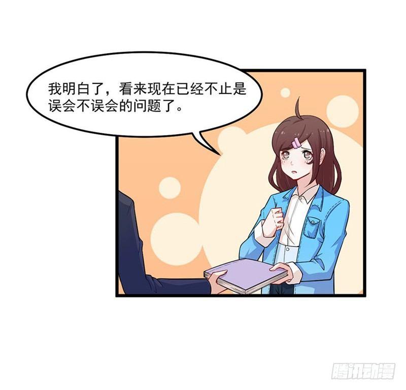 《咩拉萌》023赵沁枫的回忆 第4页