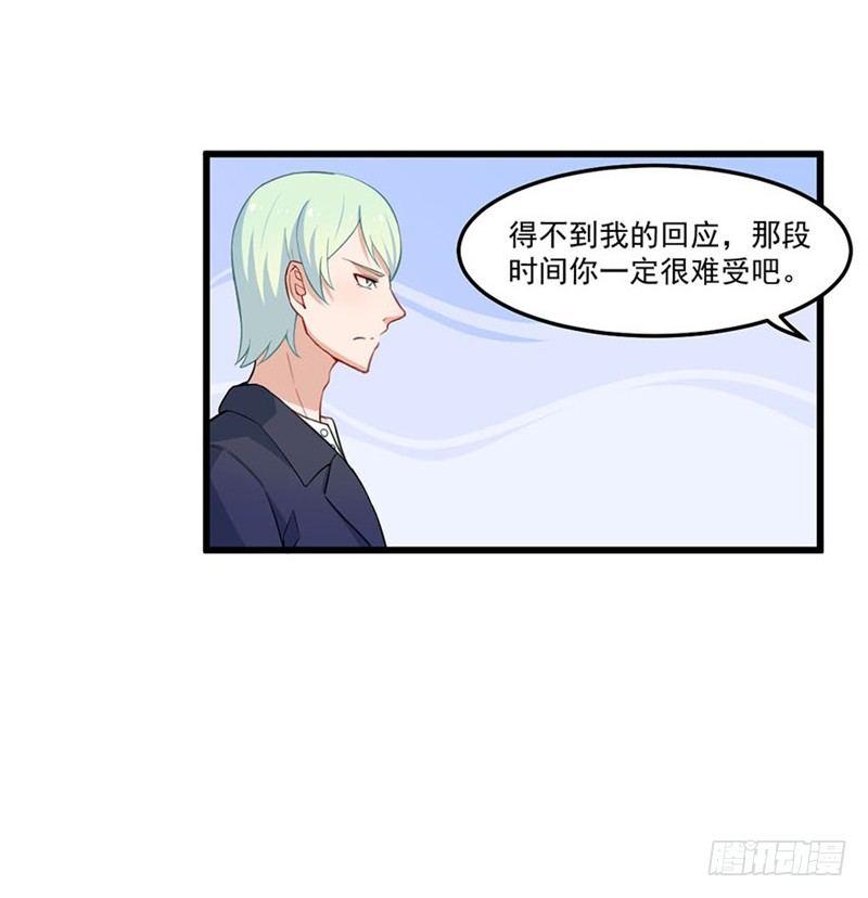 《咩拉萌》023赵沁枫的回忆 第6页