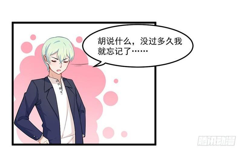 《咩拉萌》023赵沁枫的回忆 第7页