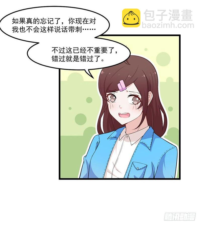 《咩拉萌》023赵沁枫的回忆 第8页